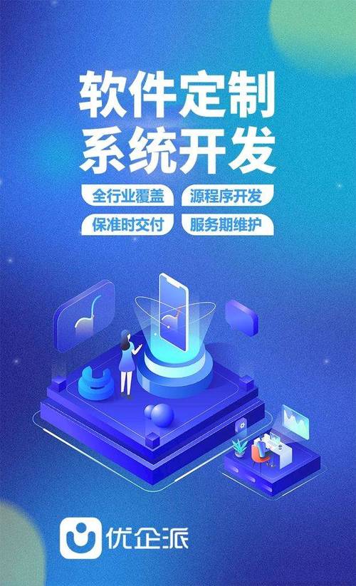 优企派软件定制开发:企业数字化转型的战略锚点与实施逻辑